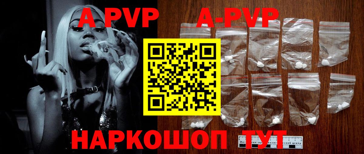 APVP кристаллы  Вход с VPN  Урюпинск  A PVP СК КРИС 