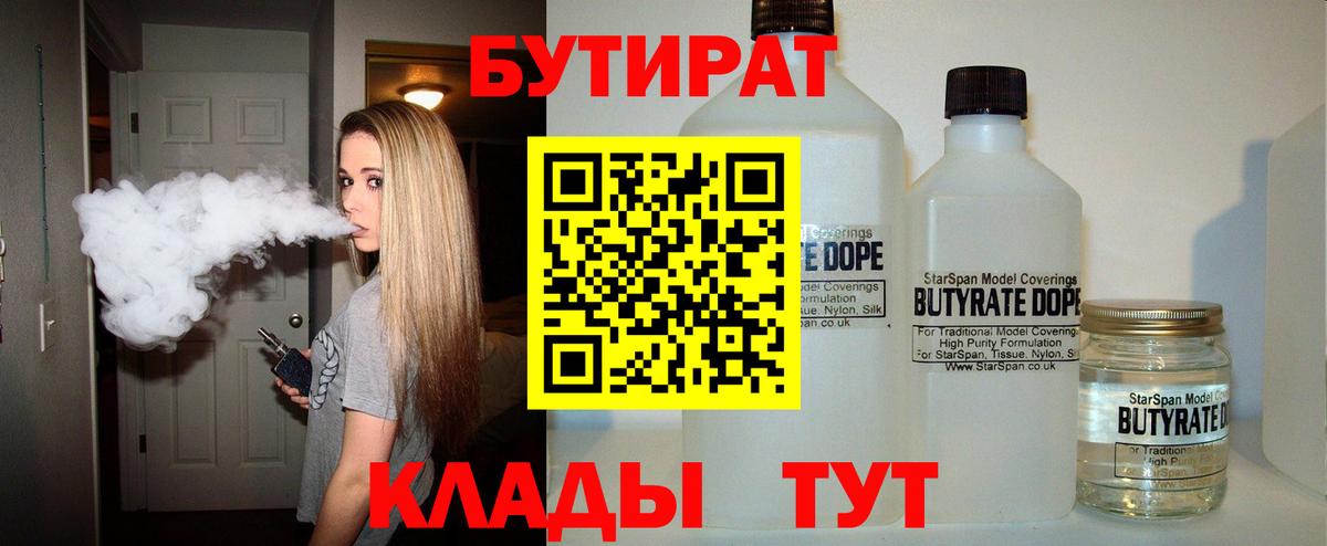 БУТИРАТ GHB Урюпинск