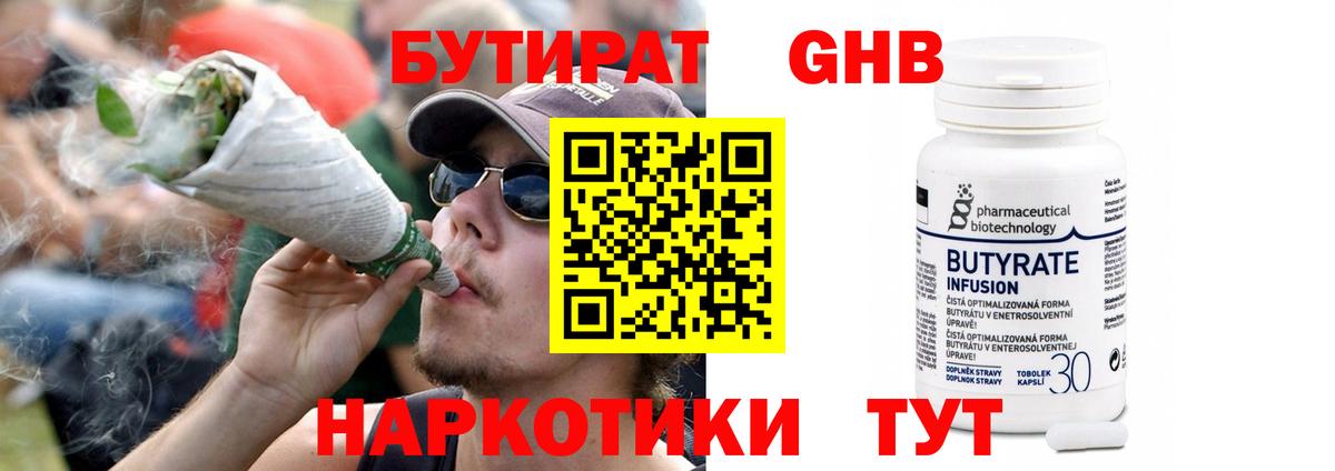 Бутират  Вход с VPN  Урюпинск  БУТИРАТ оксана 