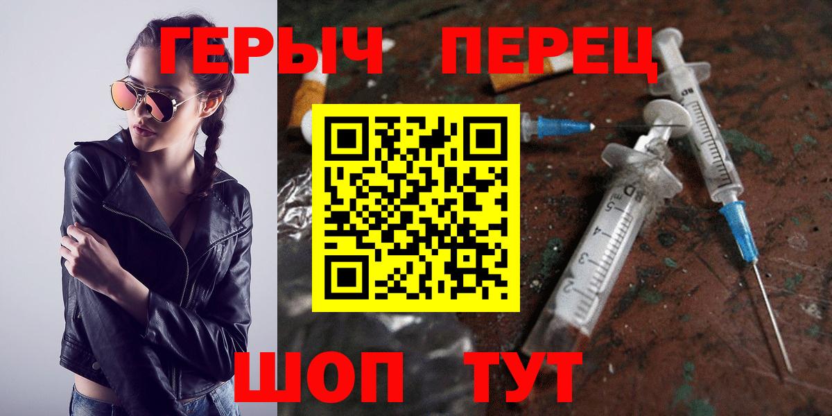 Героин герыч Урюпинск
