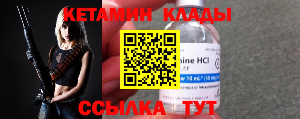 КЕТАМИН VHQ Урюпинск