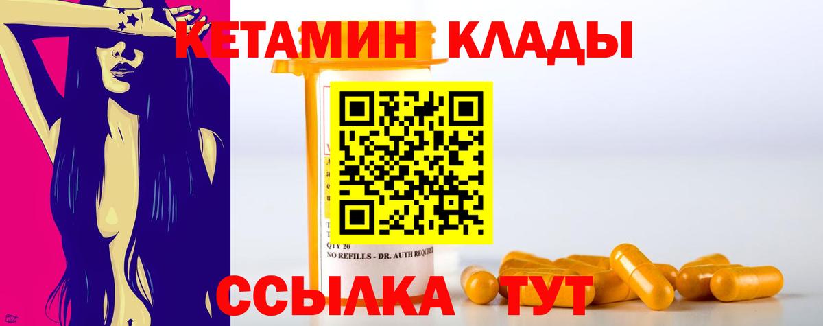 Кетамин ketamine  Вход с VPN  это как зайти  Урюпинск 