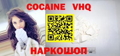 кокаин VHQ Новокубанск