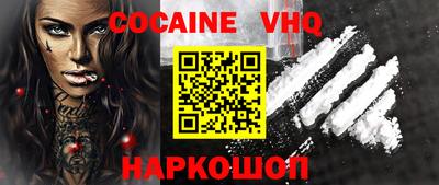 кокаин VHQ Новокубанск