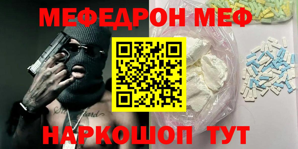 Меф  МЕФ кристаллы  Мефедрон 4 MMC  Вход с VPN  Урюпинск  МЯУ-МЯУ 