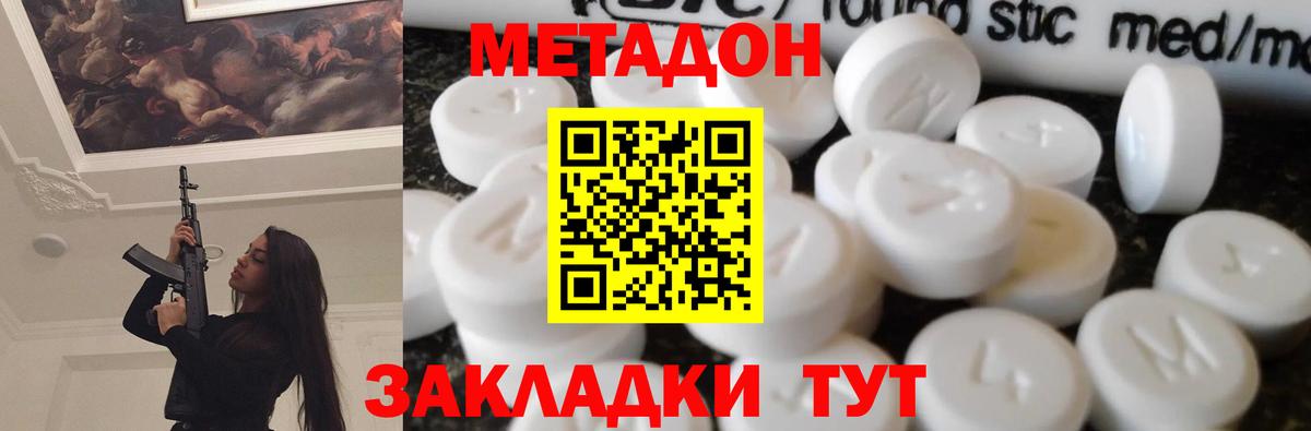 МЕТАДОН methadone  Вход с VPN  МЕТАДОН мёд  Урюпинск 